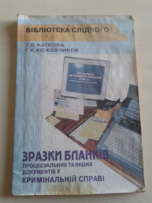 Бібліотека слідчого-зразки бланків