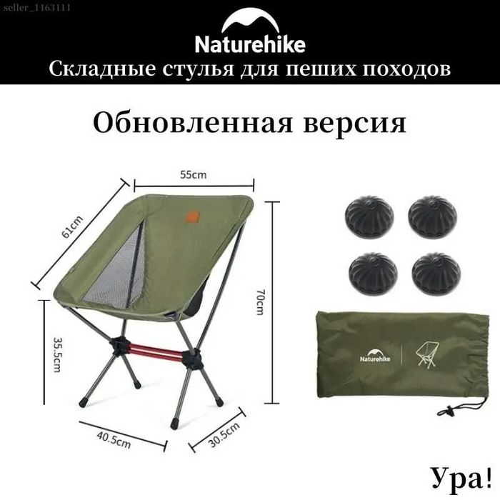 Стул туристический Naturehike L01, кресло для отдыха