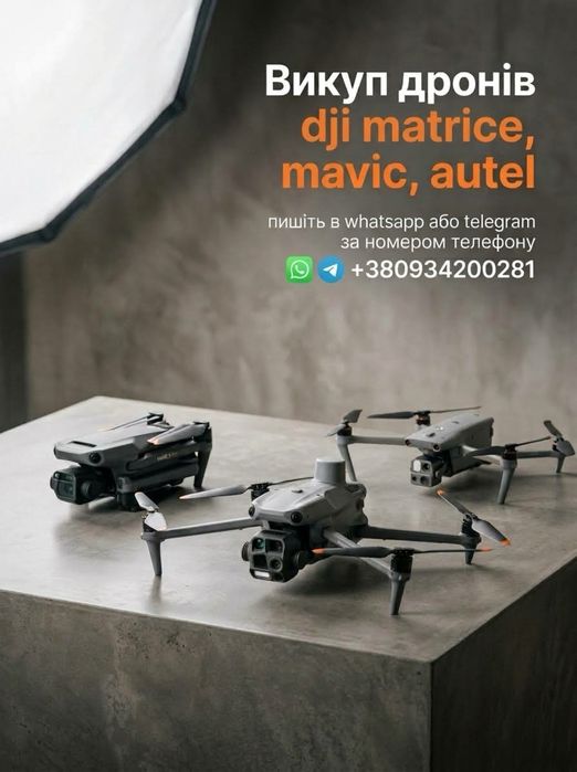 Скупка викуп дронів dji mavic 3, 3t, 3 pro, 4, dji matrice ,  Autel EVO Max 4T