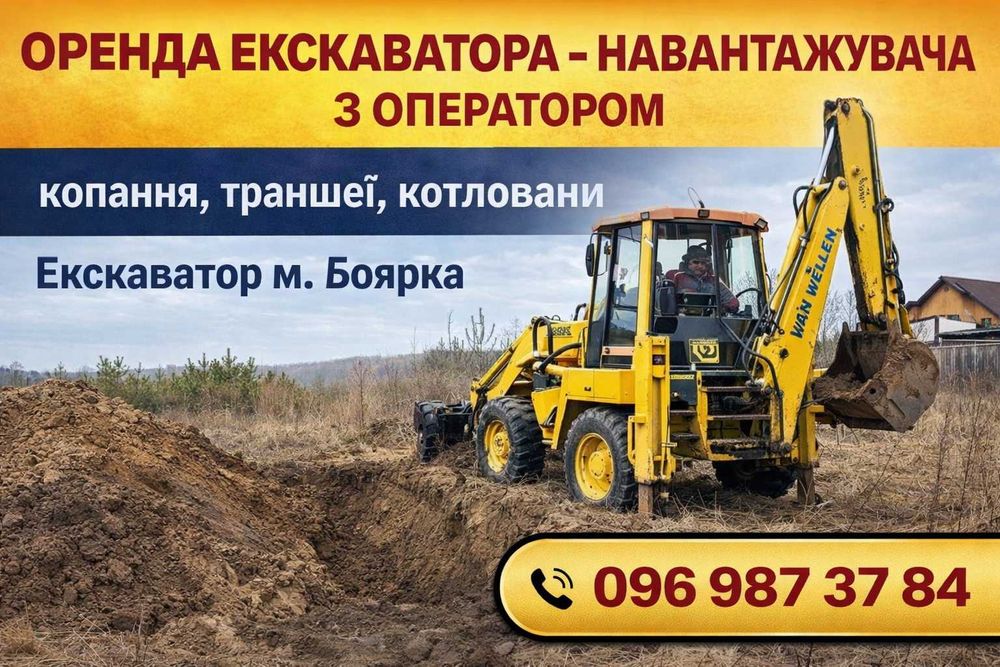 Оренда екскаватора Komatsu WB98A з оператором — копання, траншеї, котловани | фундамент під ключ | земляні роботи ШВИДКО ТА ЯКІСНО