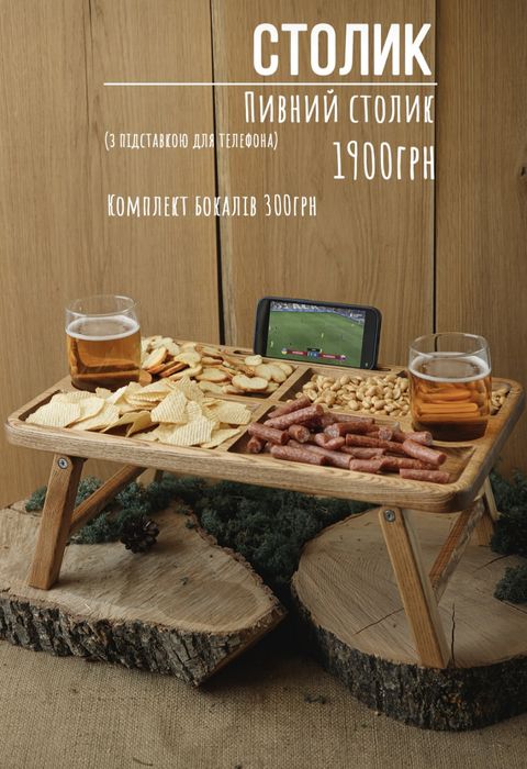 Дерев'яний пивний столик