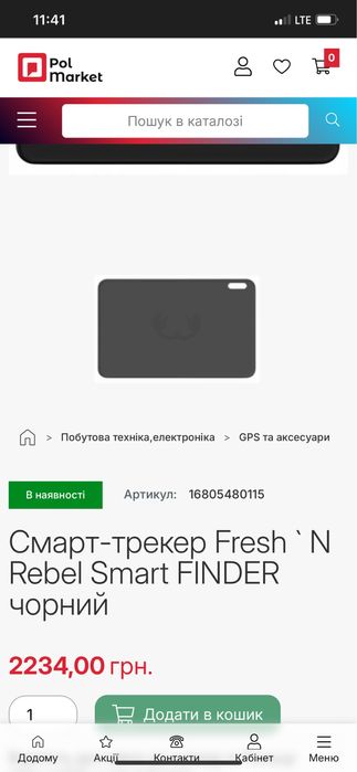Смарт-трекер Fresh`N Rebel Smart FINDER