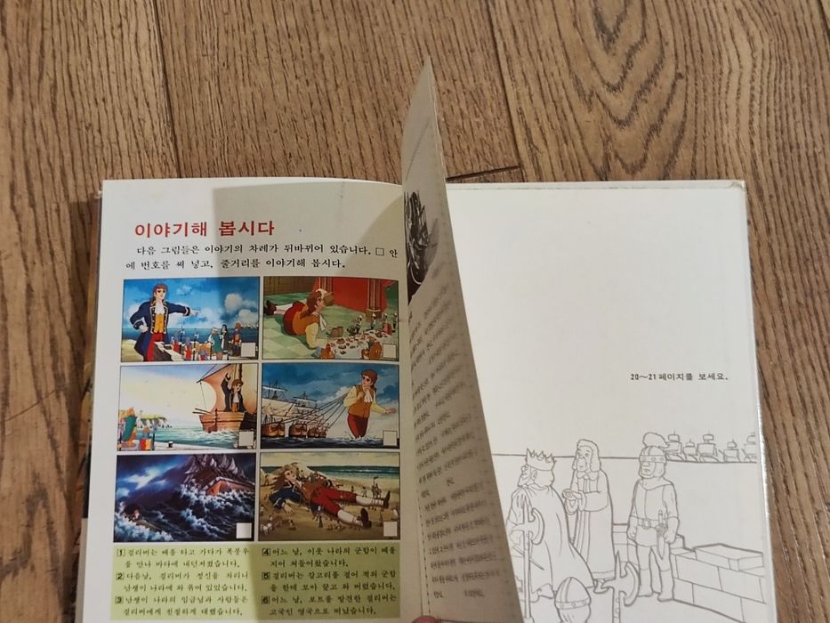 걸리버의 모험 / The Gulliver's adventures - in Korean;