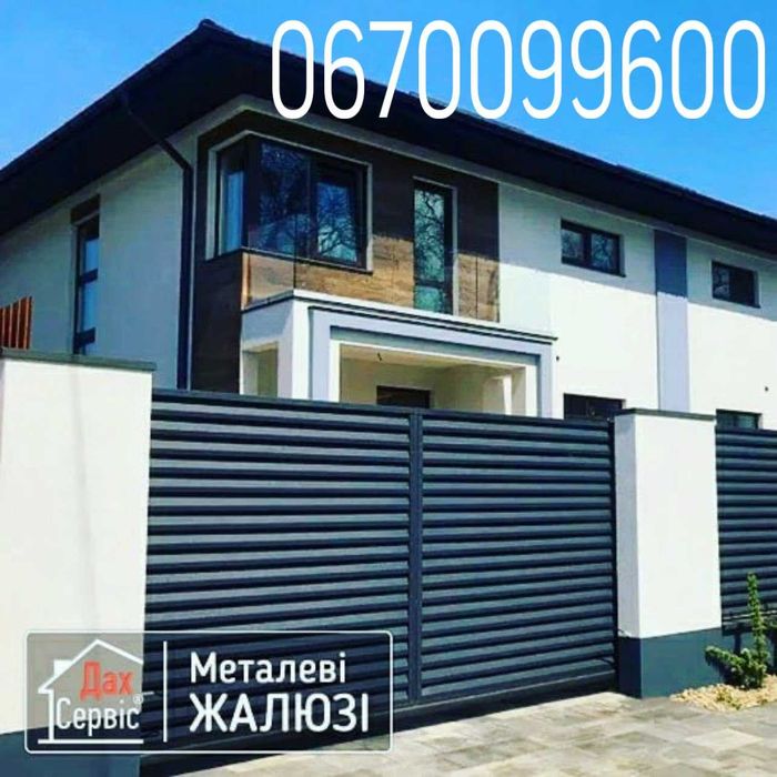 штахети металеві паркан забор огорожа ламелі жалюзі
