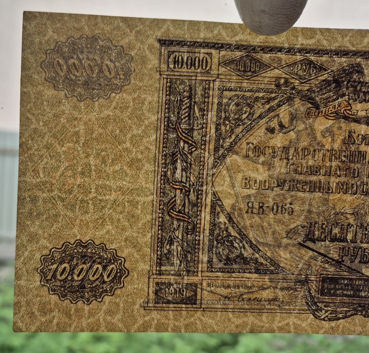 10000 рублей 1919 р. Ростов UNC