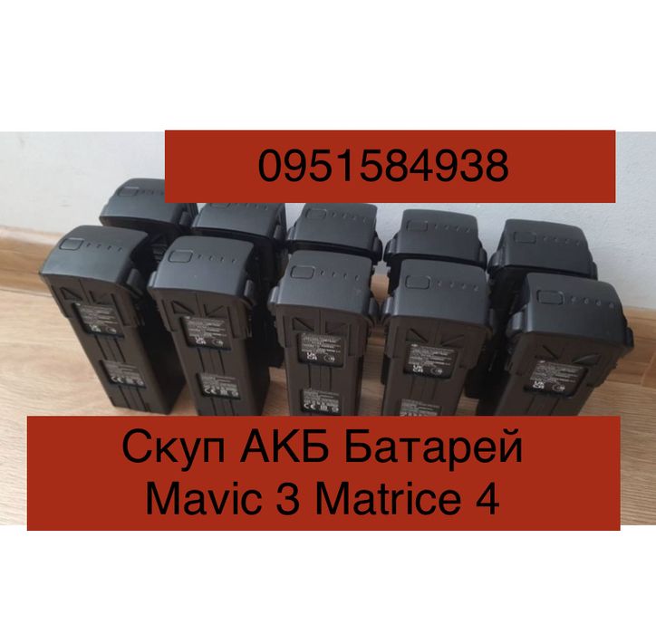 Викуп батарей АКБ мавік та матріс аутель всі коптери