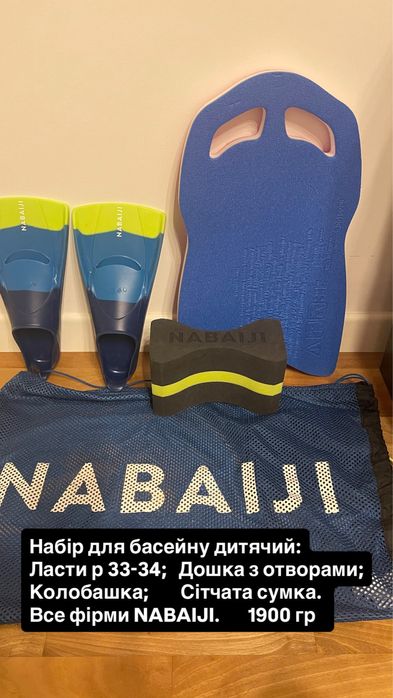 Набір для басейну “NABAIJI”дитячий