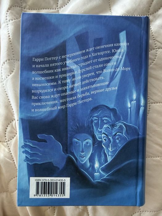 Гарри Поттер и Кубок огня. Гарри Поттер и Орден Феникса. Гарри Поттер и Принц-полукровка. Гарри Поттер дары смерти