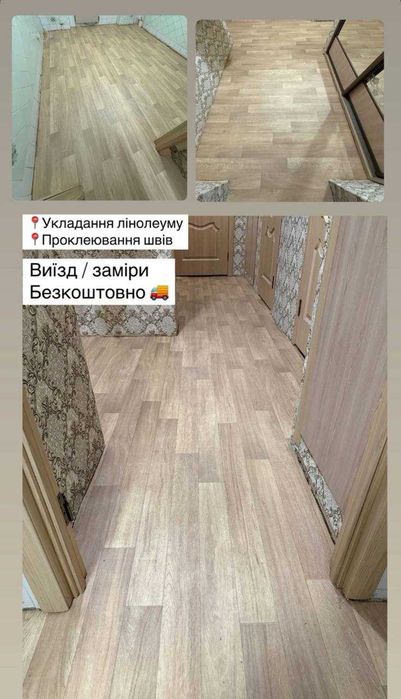 Лінолеум , більше 100 видів