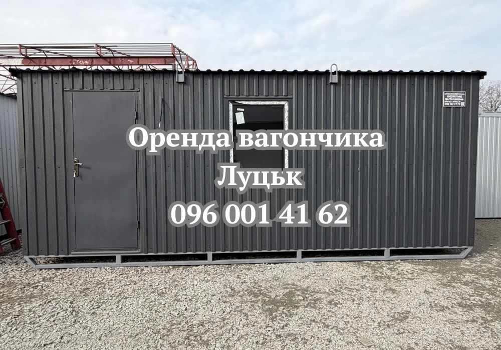 БЕЗ ЗАСТАВИ оренда вагончика Луцьк • вагончик в оренду Луцьк