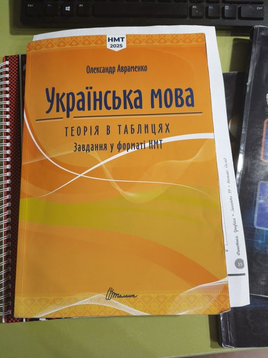 Зошити для підготовки до нмт
