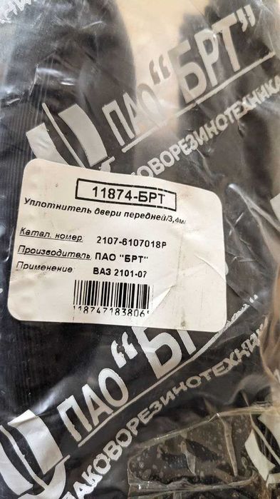 Ущільнювачі. ВАЗ. 2101-2109