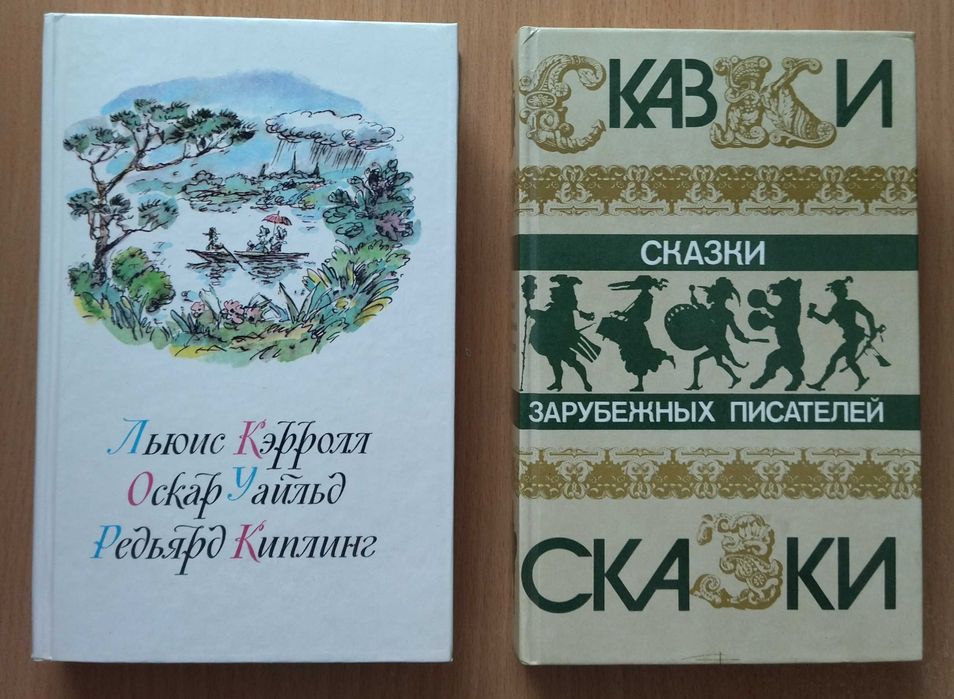 Сказки зарубежных писателей