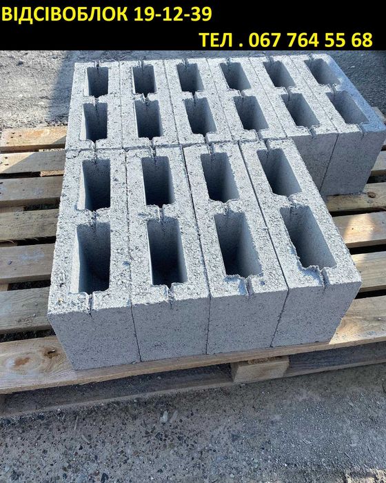 Відсівоблок ,опалубочні блоки , газоблок, стовпчик, цегла  Дрогобич