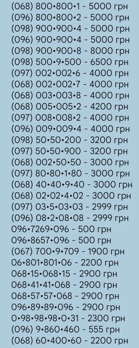Красивые номера Киевстар платиновые эксклюзивные дорогие VIP діамант
