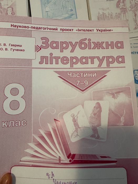 Інтелект України 8 клас зошити комлект
