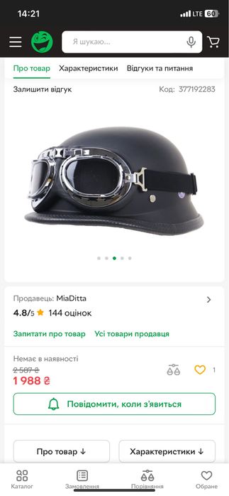 Мото Каска стан нової