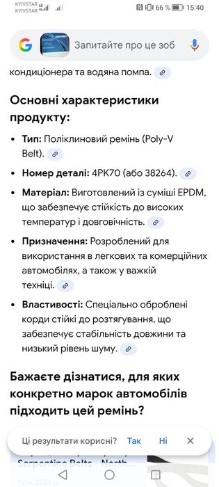 Поліклинові ремені