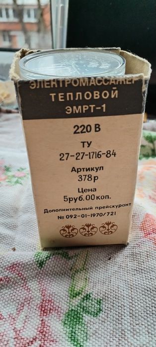 Электромассажер массажер тепловой ЭМРТ-1