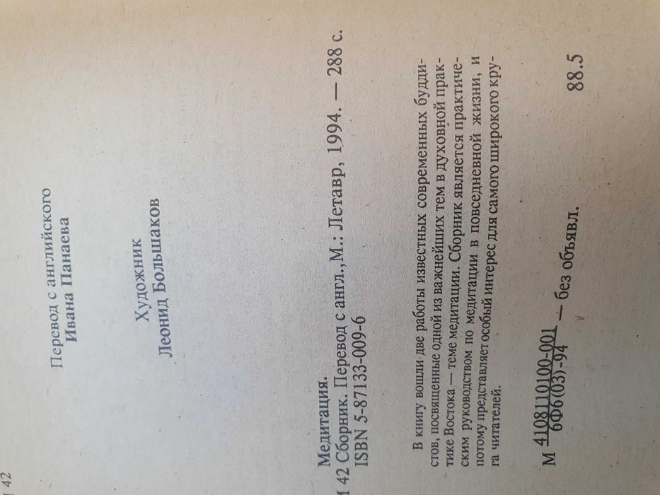 Медитация. Практика будийского метода духовного воспитания.