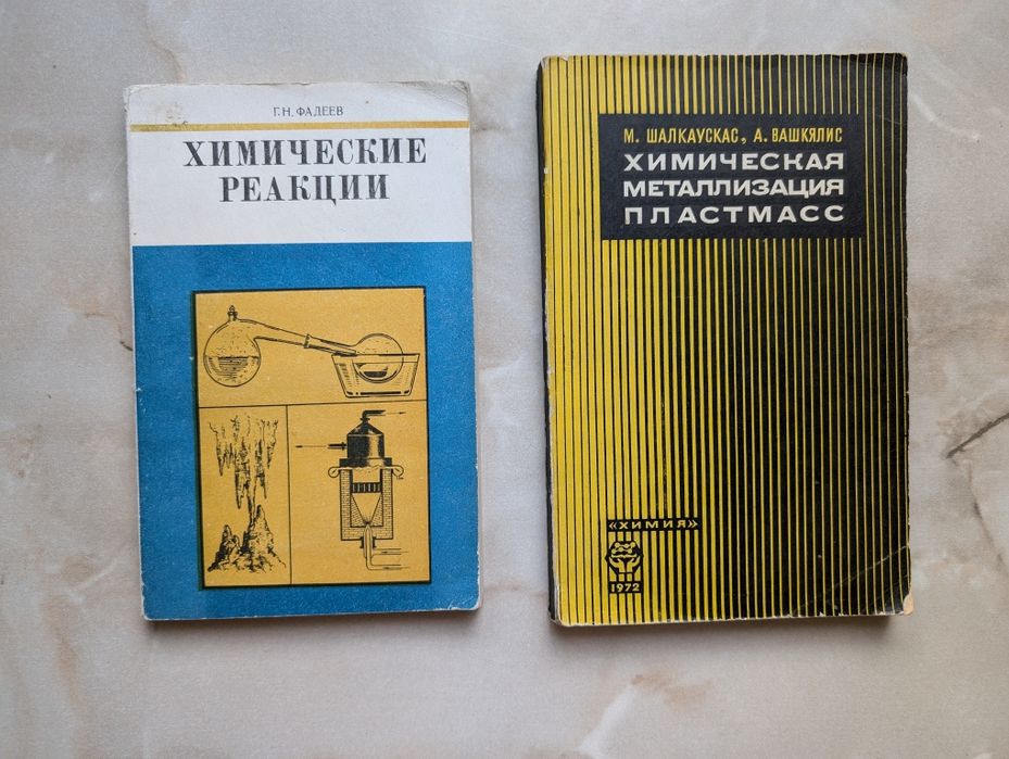 Химия органическая химия справочники