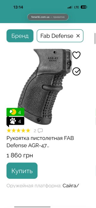Рукоять на АК FAB AGR-47