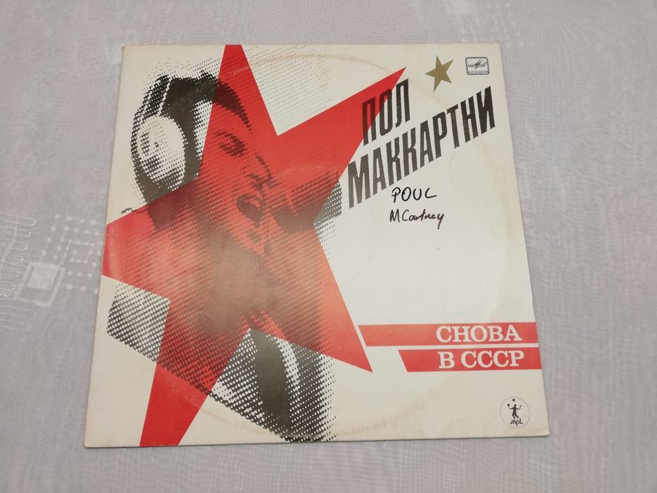 Paul McCartney vinyl 2 szt