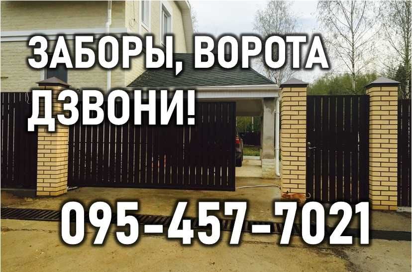 Заборы, ворота, калитки, навесы, вольеры, беседка, сварочные работы