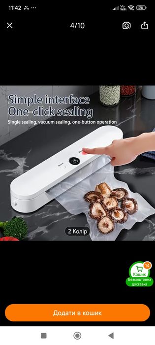 Вакуумний пакувальник