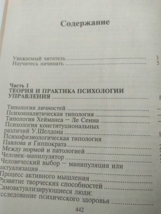 Курс практической психологии, или Как научиться работать и доб успеха.