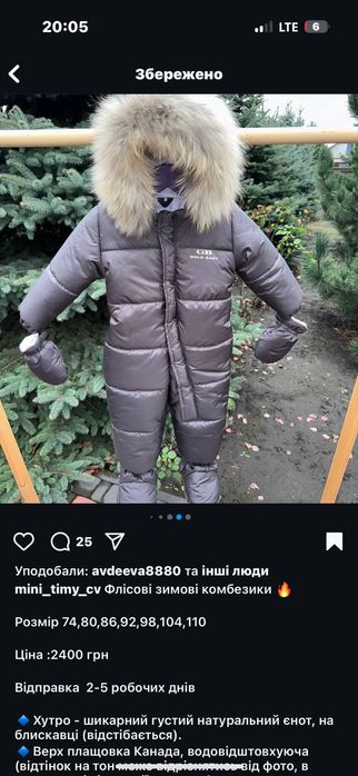 Зимовий комбінезон