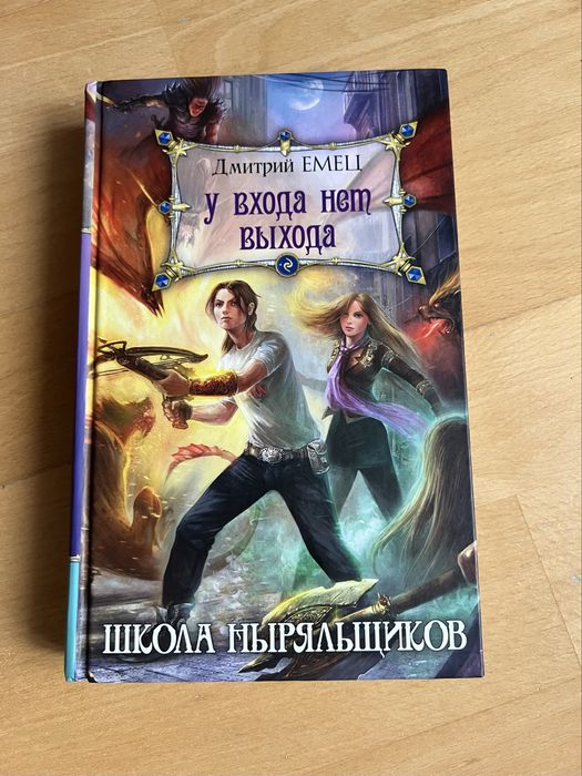 «У входа нет выхода»