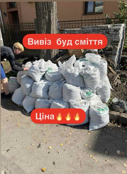 Вивіз будівельного сміття
