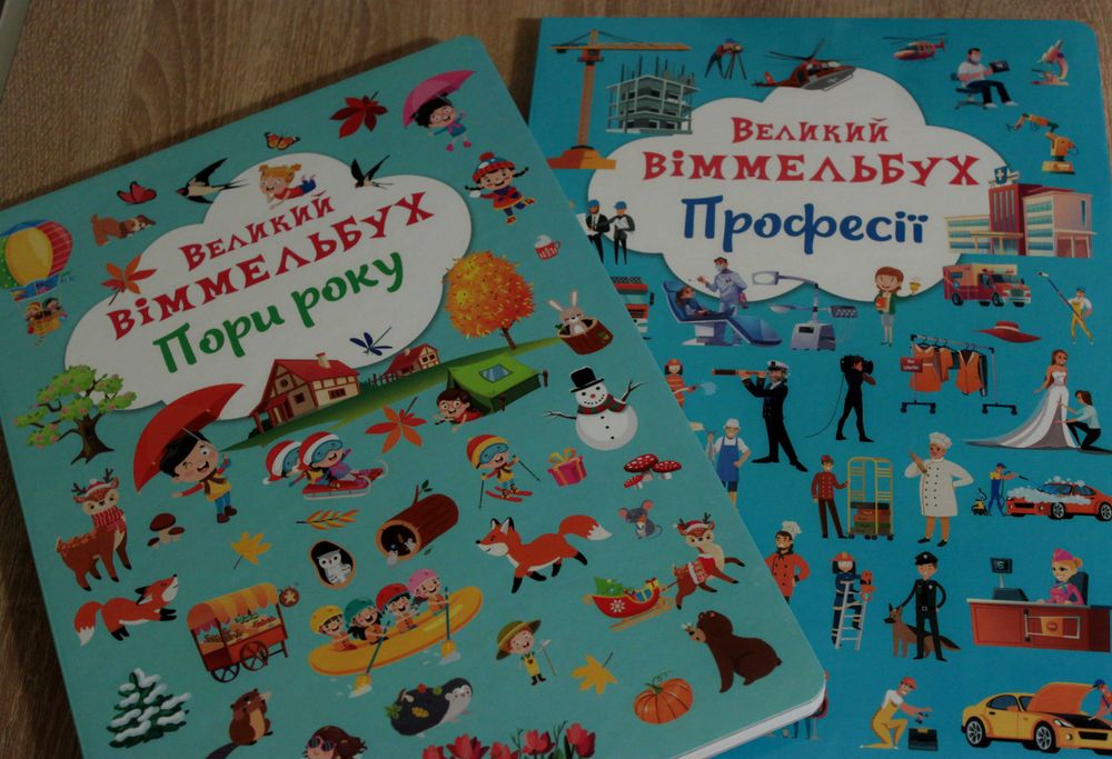Великий віммельбух: Пори року; Професії; Ферма; Зоопарк