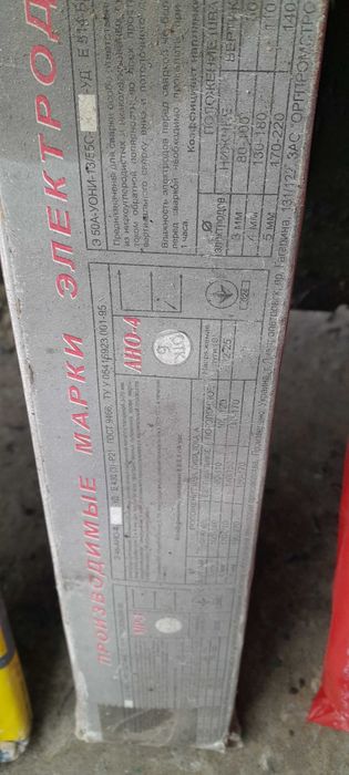 продам електроди.