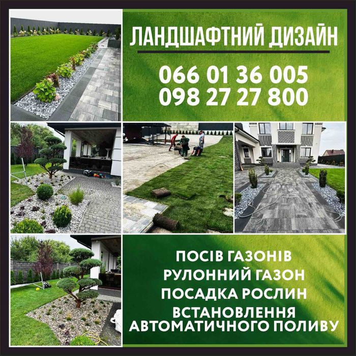 Рулонний газон- посів газону   Автоматичний полив