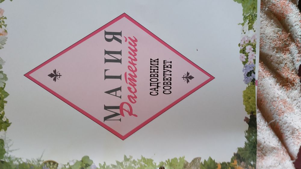 Сборник магия растений