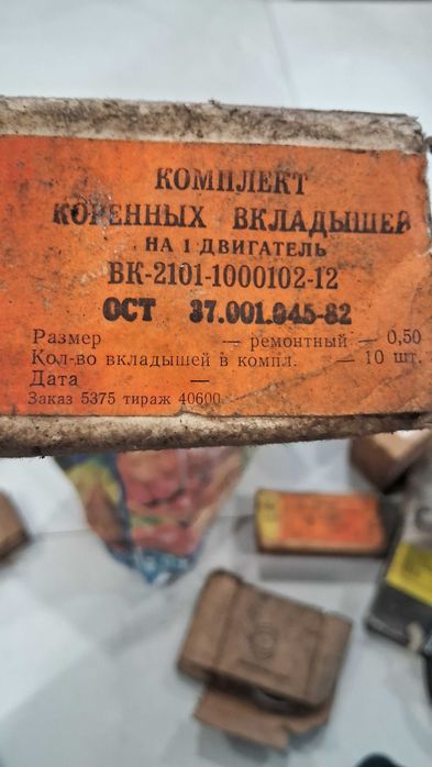 Вкладиші шатун та корінь Ваз