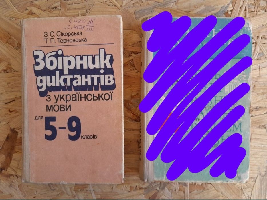 Українська мова ссср підручники для школярів