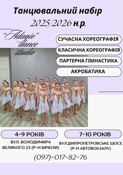 Танці для дітей . Хореографія