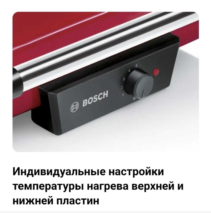 Гриль Bosch. Контактный гриль 3-в-1.