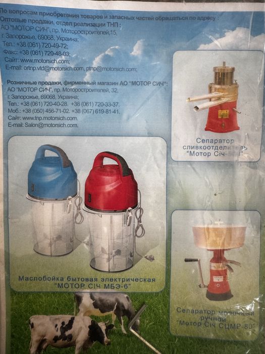 Маслобойка електрична «Мотор Січ МБЄ-6»
