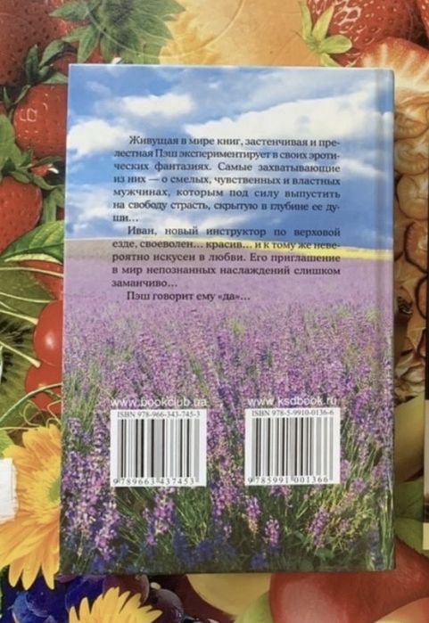 Любовный роман П. Ф. Козак «Страсть»