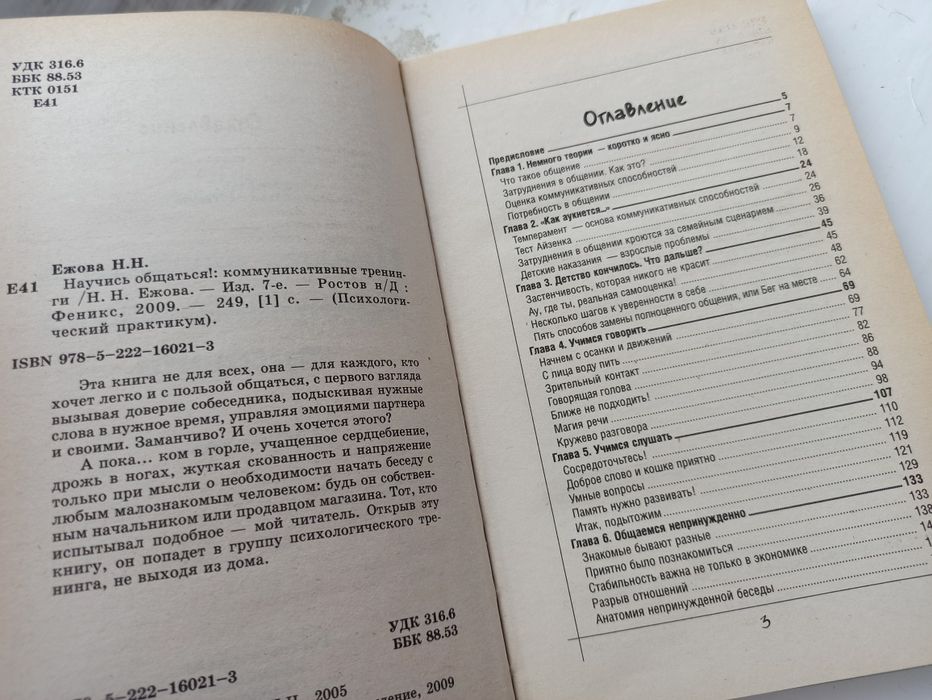Книга научись общаться психология тренинги коммуникативные