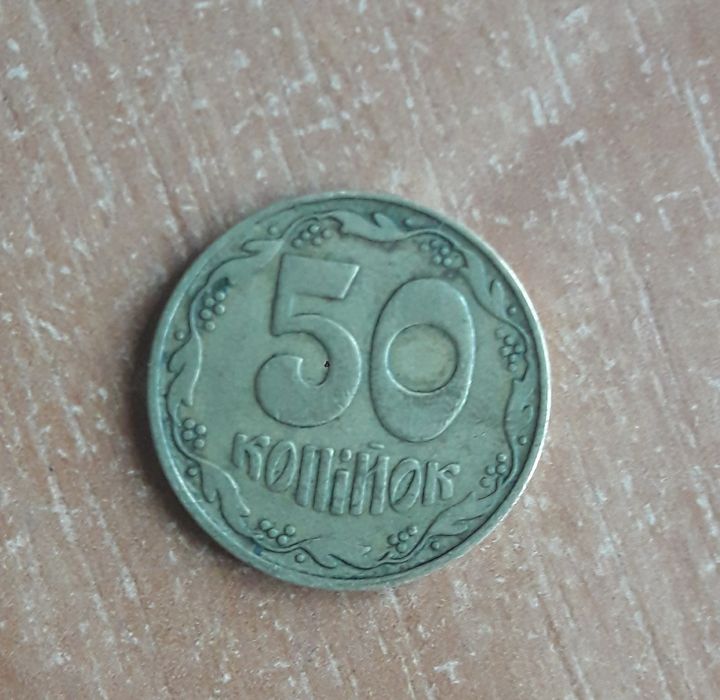 50 копеек 1992 года 4 ягоды