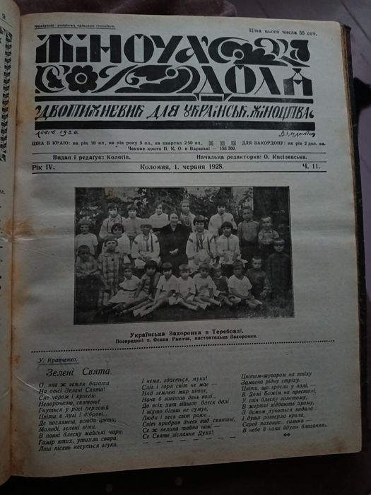 Книга журнал за 1928р жіноча доля