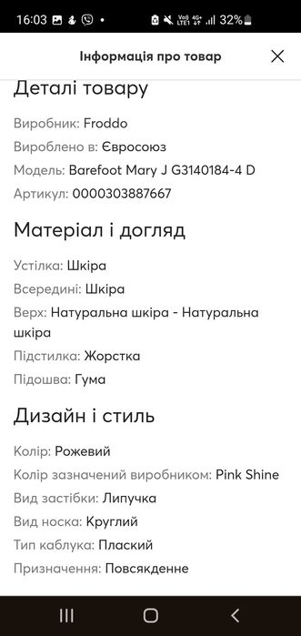 Froddo Mary barefoot 28р 18см