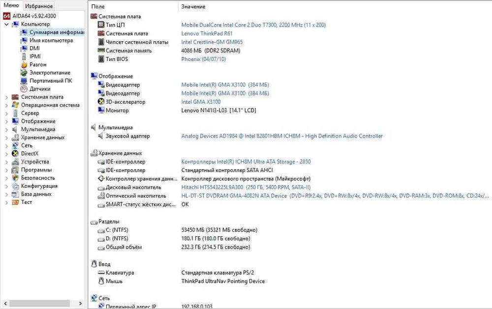 Рабочий ноутбук Lenovo Thinkpad R61 (14.1" 1280х800 HDD 250ГБ 4ГБ ОЗУ)