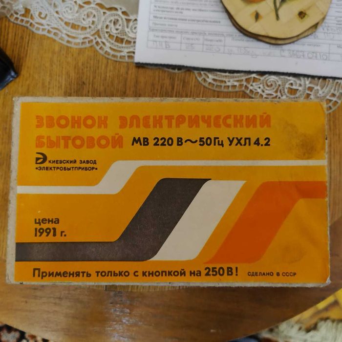 Дзвінок електричний для квартири (совьєцкій)