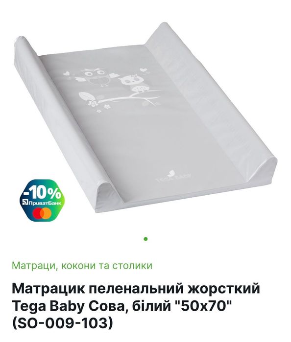 Матрац пеленальний